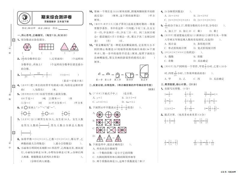 2025春下册五年级数学苏教版　期末综合测评卷